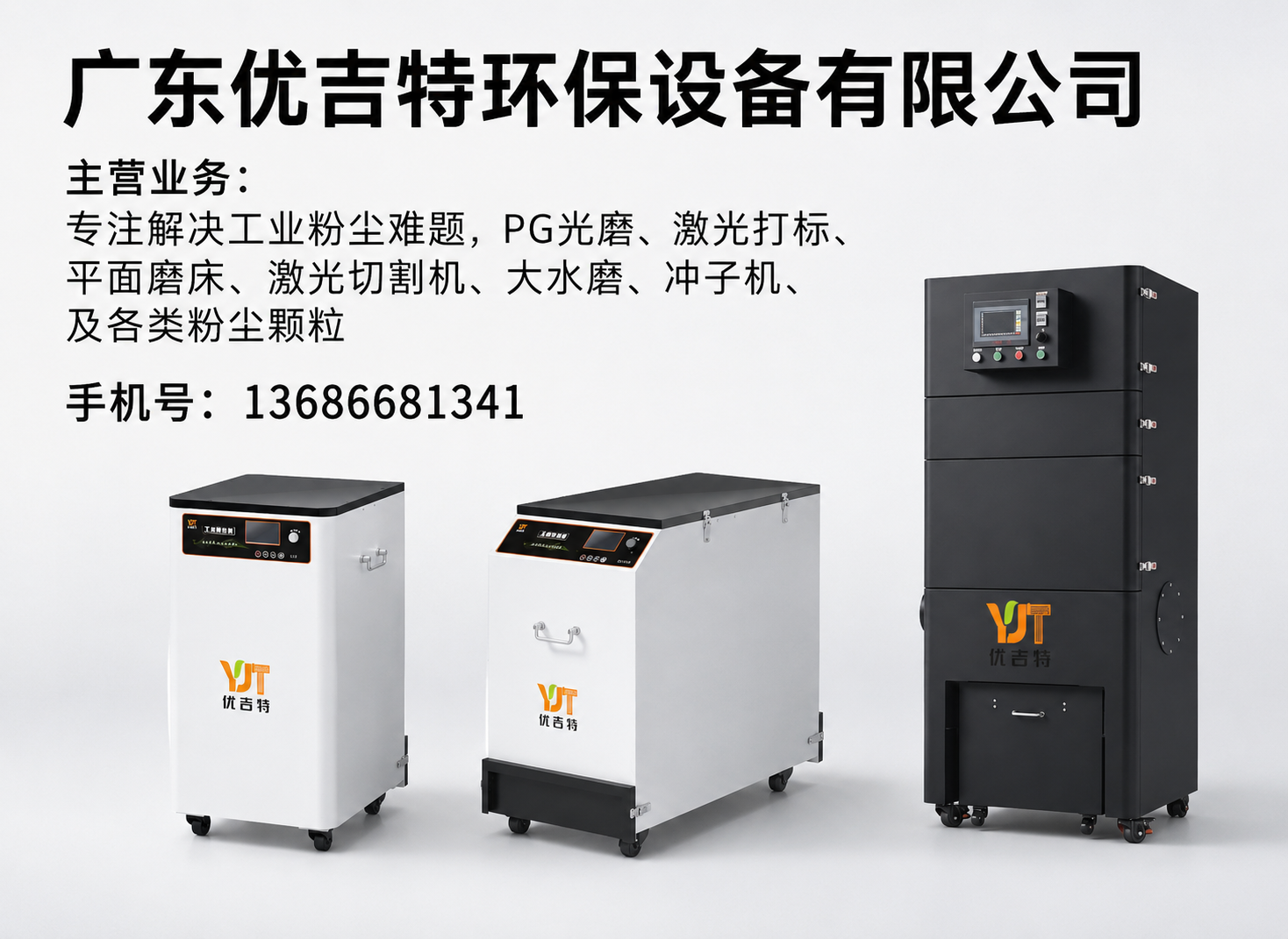 优吉特东莞线上分站